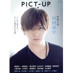 PICT-UP(108号 2017 10) 隔月刊誌/ピクトアップ