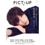 PICT-UP(111号 2018 4) 隔月刊誌/ピクトアップ