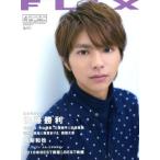 FLIX(NO.240 2017年4月号) 隔月刊誌/ビジネス社