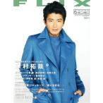 FLIX(NO.241 2017年6月号) 隔月刊誌/ビジネス社