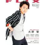 FLIX(NO.242 2017年8月号) 隔月刊誌/ビジネス社