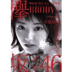 BRODY(2018 FEB.2) 隔月刊誌/白夜書房