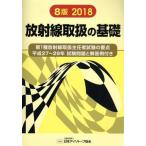  излучение обращение. основа 8 версия (2018) no. 1 вид излучение обращение .. человек экзамен. главное эпоха Heisei 27~29 год экзамен 