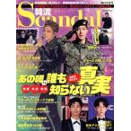 韓流Scandal(2017年 春号) 季刊誌/オークラ出版