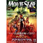 MOVIE STAR(VOL.200 11 NOVEMBER 2017) 季刊誌/インロック