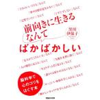 передний направление . сырой ............ наука . сердце. koli....книга@/ Kurokawa . гарантия .( автор )
