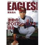 EAGLES MAGAZINE(Vol.106 2017*11 месяц номер ) сезон . журнал / Yamaguchi север . печать 