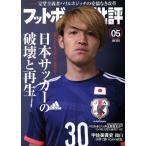 フットボール批評(issue05 JUN 2015) 隔月刊誌/カンゼン