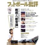  футбол . оценка (issue15 MAR 2017). ежемесячный журнал / can zen
