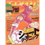 フットサルナビ(2013年11月号) 隔月刊誌/ガイドワークス