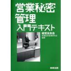  предприятие секрет управление введение текст / управление закон .. предприятие секрет управление изучение .( автор )