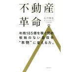 недвижимость переворот. год quotient 185 сто миллионов . зарабатывать мужчина. корень .. нет уверенный .* подлинный товар ~. поменять сила./ Ishii самец .( автор )