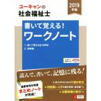  You can. общество благосостояние . написать ...! Work Note (2019 год версия )/ You can общество благосостояние . экзамен изучение .( сборник человек )