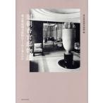  старый утро ... история Tokyo Metropolitan area сад картинная галерея. где-то . пришел. ./ Tokyo Metropolitan area сад картинная галерея ( сборник человек )