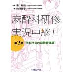  анестезия ... реальный . трансляция!( no. 2 шт ) каждый . рука .. анестезия управление сборник / пешка ...( автор ), юг . Akira (..