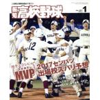 .. средняя школа бейсбол (2017 1 Jan.). ежемесячный журнал /.. газета фирма 