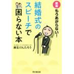  уже ... нет! свадьба. речь ... нет книга@ новый версия DO BOOKS/ лен сырой .....( автор )