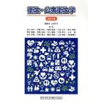  санитария * здравоохранение (2018)/ Yamamoto ..( автор )