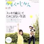 かぞくのじかん(Ｖｏｌ．３６　２０１６夏) 季刊誌／婦人之友社