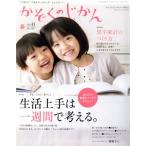 かぞくのじかん(Vol.43 2018春) 季刊誌/婦人之友社