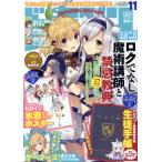 ドラゴンマガジン(2017.NOV.11) 隔月刊誌/KADOKAWA　