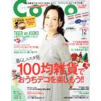 Como(2013年12月号) 月刊誌/主婦の友社
