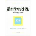  новейший уход за детьми материалы сборник 2018( эпоха Heisei 30 года выпуск )/ большой бобы сырой рисовое поле ..( сборник человек ), три . большой .( сборник человек )