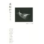  вода . из ..... язык ./ вода . форум ( сборник человек )