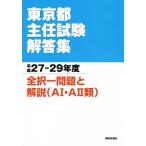  Tokyo Metropolitan area .. экзамен ответ сборник ( эпоха Heisei 27-29 отчетный год ) все . один проблема . описание (AI*AII вид )/ столица . новый . фирма 