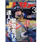 J Rescue (Vol.92 2018 год 3 месяц номер ). ежемесячный журнал /i Caro s выпускать 