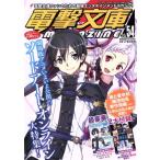 電撃文庫 MAGAZINE(Vol.54 2017年3月号) 隔月刊誌/KADOKAWA　