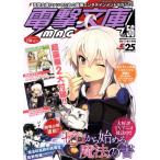 電撃文庫 MAGAZINE(Vol.56 2017年7月号) 隔月刊誌/KADOKAWA　