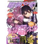 電撃文庫 MAGAZINE(Vol.59 2018年1月号) 隔月刊誌/KADOKAWA　