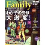 プレジデント Family(2017 春号) 季刊誌/プレジデント社