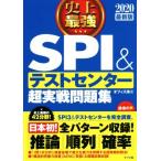  исторический сильнейший SPI&amp; тест центральный супер реальный битва рабочая тетрадь (2020 новейший версия )/ офис море ( автор )