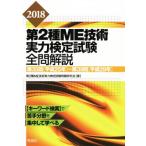  no. 2 вид ME технология реальный сила сертификация экзамен все . описание (2018)/ no. 2 вид ME технология реальный сила сертификация экзамен проблема изучение .(
