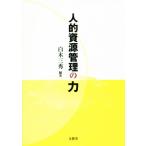  человек .. источник управление. сила / простая древесина три превосходящий ( автор )
