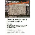  Inter культиватор .laru(16 2018) специальный выпуск (1940 год ).. пункт . мысль .(2020 год ). пересечь person / Япония международный документ 