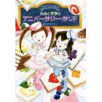  Lulu .lala. Anniversary * Sand .. нет тонн тонн /.......( автор )