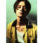 高崎翔太写真集 雨ニモマケズ風ニモマケズ/高崎翔太