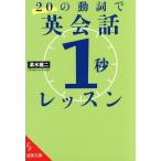 20. перемещение .. диалоги на английском языке [1 секунд ] урок . прекрасный библиотека / Shimizu . 2 ( автор )