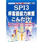SPI3 не язык способность инспекция .. только!(2020 года выпуск ) незначительный! легкий! приятный . серии / тесты при приеме на работу информация изучение .( автор )
