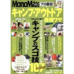 Yahoo! Yahoo!ショッピング(ヤフー ショッピング)プロ直伝！キャンプ・アウトドア最強ワザ MonoMax特別編集 TJ MOOK/宝島社