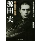  авиация военная операция три . источник рисовое поле реальный . краб . лет ........ . Ushioshobokojinshinsha NF библиотека / сырой ..( автор )