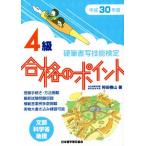 . кисть документ .. талант сертификация 4 класс соответствие требованиям. отметка ( эпоха Heisei 30 года выпуск )/. рисовое поле шт гора ( автор )
