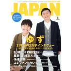 ROCKIN*ON JAPAN(2018 год 5 месяц номер ) ежемесячный журнал / locking on 