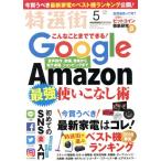 特選街(2018年5月号) 月刊誌/マキノ出版