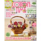 COTTON TIME(2018年3月号) 隔月刊誌/主婦と生活社　