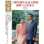  императорская фамилия Our Imperial Family( no. 78 номер эпоха Heisei 30 год весна ). немедленно ранг 30 год память большой специальный выпуск обе .