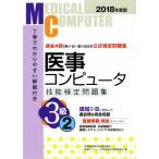 .. компьютер . талант сертификация рабочая тетрадь 3 класс (2 2018 года выпуск )/ медицинская помощь секретарь образование вся страна ..... компьютер . талант сертификация экзамен комитет (